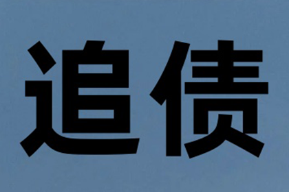 欠款达到多少金额可向法院提起诉讼？